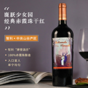 智利原瓶进口，Saltando Venado 鹿跃 经典赤霞珠干红酒葡萄750mL