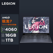 新品上市：LEGION 联想拯救者 R9000X 2023 16英寸游戏笔记本电脑（R7-7840H 16G 1T  RTX4060）