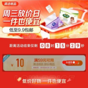 即享好券：可叠万券 京东 满59-10元 清洁纸品品券券