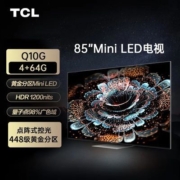 TCL 85Q10G 85英寸Mini LED量子点120Hz高刷4K超清智能液晶电视机