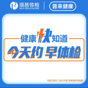 PLUS会员: 瑞慈体检 成人体检套餐 吉祥标准版