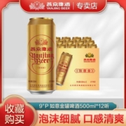 燕京啤酒9度如意金罐500ml*12听装整箱罐装金玉满堂婚宴用酒 送礼