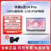华硕a豆14Pro12代i5标压2.5k商务轻薄办公手提笔记本电脑超薄