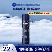 NIVEA 妮维雅 MEN 妮维雅男士 海洋酷爽爽身气雾 150ml