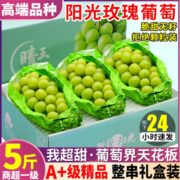 龙觇现摘无籽晴王阳光玫瑰葡萄当季新鲜水果净4斤孕妇水果香印正 精选阳光玫瑰 礼盒装   净重4斤
