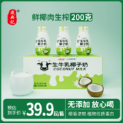 成央记 生牛乳椰子奶/草莓奶/可可奶 200mL*12瓶