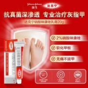 达克宁 硝酸咪康唑乳膏 20g