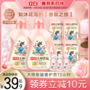 立白大师香氛香水洗衣液持久留香护衣护色柔顺天然酵素洁净洗衣液