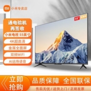 小米电视55英寸金属全面屏4K高清人工智能WIFI电视