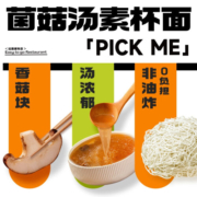 和府捞面PICK ME杯面 泡面方便面 速食夜宵零食6杯装 菌菇汤素杯面*6 多规格自选
