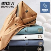 Snow Flying 雪中飞 男士含桑蚕丝商务休闲Polo衫 多款