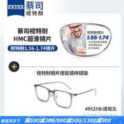 ZEISS 蔡司 视特耐 1.56非球面树脂镜片*2片+纯钛眼镜镜架多款可选
