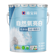 嘉宝莉（CARPOLY）自然氧无添加净味三合一内墙乳胶漆墙面漆白色水性环保油漆涂料 【20kg面漆】标准可刷约120平米