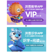PLUS会员：Hongen 洪恩 儿童启蒙早教 拼音永久包