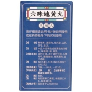 白云山六味地黄位补肾固精强肾阴虚中药材调理男女士补品阴亏正品