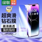 UGREEN 绿联 苹果14ProMax钢化膜2片（赠贴膜神器）