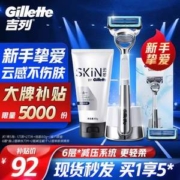 Gillette 吉列 SKIN 云感 剃须刀头 1刀架+2刀头＋底座+洁面乳80g
