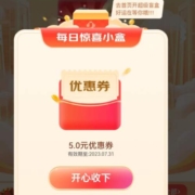 即享好券：京东盲盒 自动弹6-5京东券
