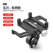 洛克兄弟（ROCKBROS）铝合金手机架电瓶电动摩托车自行车骑行固定导航手机支架 五爪  车把款-黑