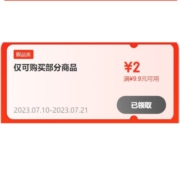即享好券：京喜微信小程序 9.9-2元全品类券