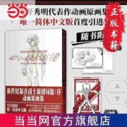 新世纪福音战士新剧场版:序:动画原画集 当当