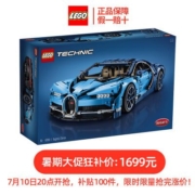 【正品保证】乐高积木 机械系列42083布加迪赛车模型拼装玩具男孩