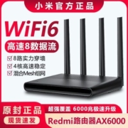 小米红米Redmi路由器AX6000千兆端口5G双频无线wifi6增强穿墙王
