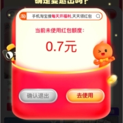 淘宝 每天开福利领随机小红包 最高666元