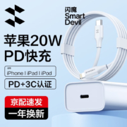 闪魔 苹果快充 PD20W充电器+PD20W数据线套装