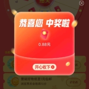 京东 抽0.88元红包 wzl