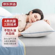 某东京造 三防纤维枕 防头油A类抗菌大白枕头枕芯 单枕