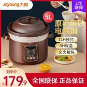 Joyoung 九阳 电炖锅 家用电炖盅5L大容量全自动智能预约煮粥盅炖煲汤锅紫砂慢炖砂锅 DG50Z-GD510