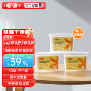 杜邦 除湿干燥盒 220g*3盒