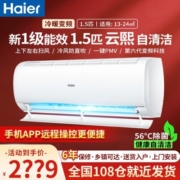 海尔空调1.5P冷暖变频空调一级能效高温自清洁防直吹APP远程智控