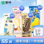 蒙牛 随变随芯脆冰+芒果纯脆小布丁雪糕45支组合 +赠老冰棍10支