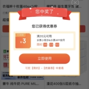 即享好券：京东京喜 天天砸金蛋 抽20-3全品类券