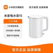 小米 米家电水壶1S 米家热水壶家用烧水壶保温大容量1.7L不锈钢