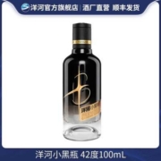 【酒厂直营】洋河 小黑瓶 42度100mL 绵柔小酒