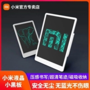 小米液晶小黑板家用办公手写板儿童宝宝涂鸦绘画板电子画画写字板