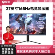 攀升E2729G-Z/E2728S-M 27英寸2K 165Hz 1ms升降旋转电竞显示器