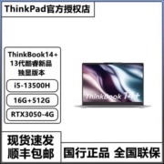 联想ThinkBook14+ 酷睿13代i5标压处理器14寸轻薄商务笔记本电脑