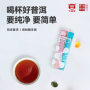 大益旗下，益原素 冷萃冻干即溶花草普洱茶晶 随享装4条*3盒+赠1条