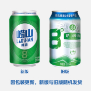 青岛崂山啤酒 崂山8度330ml*24听整箱经典啤酒易拉罐