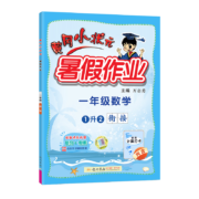 《黄冈小状元·暑假作业》（2023年版、通用版，数学1升2）