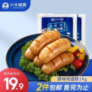 白菜价！小牛凯西 正宗火山石烤肠 1000g共20根*2件
