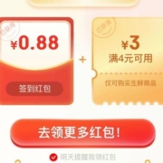 京东 微信小程序 领0.88元无门槛红包
