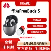 华为(HUAWEI)FreeBuds5 真无线蓝牙耳机半入耳主动降噪高保真无
