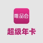 唯品会 超级会员年卡