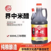 非遗酿造技艺，河南老字号 界中 三年晒制 米醋800mL*2瓶装