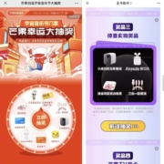 联通用户抽实物或芒果TV会员